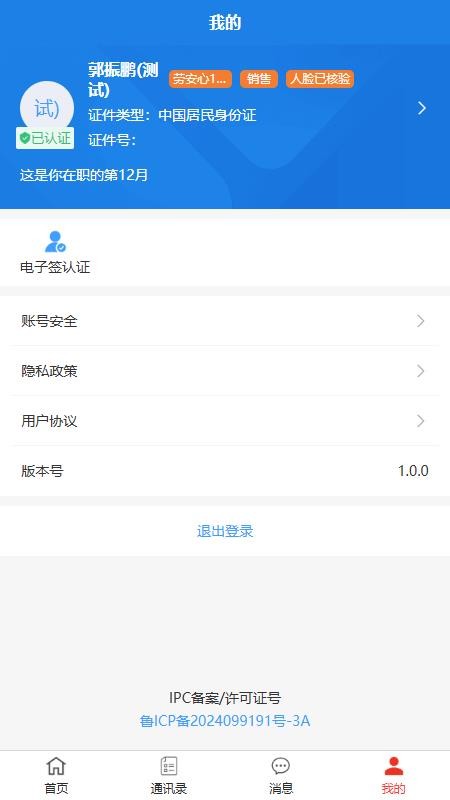 劳安心管理端官网版v1.0.1截图1