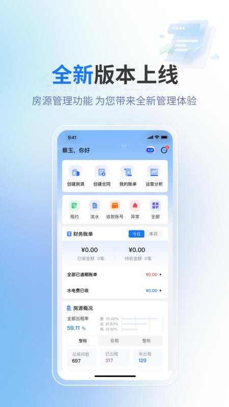 满满租客最新版