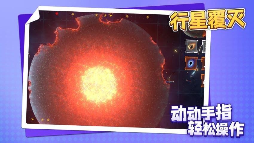 行星覆灭游戏v1.1.8截图4