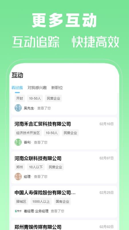 许昌人才网官方版v1.0截图2