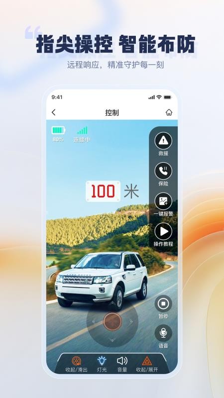 牛牛护驾手机版v1.3.0截图1