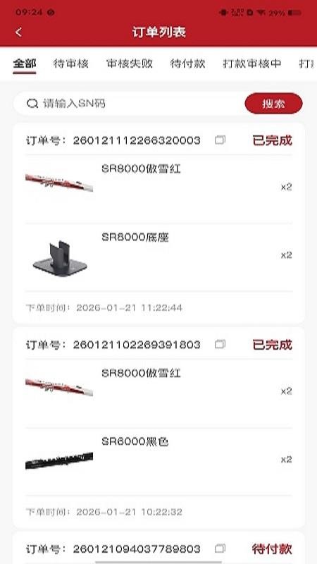 圣锐智云官方版v1.2.41截图4