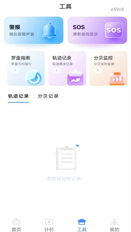 网约车实时计费免费版v1.0.0截图3