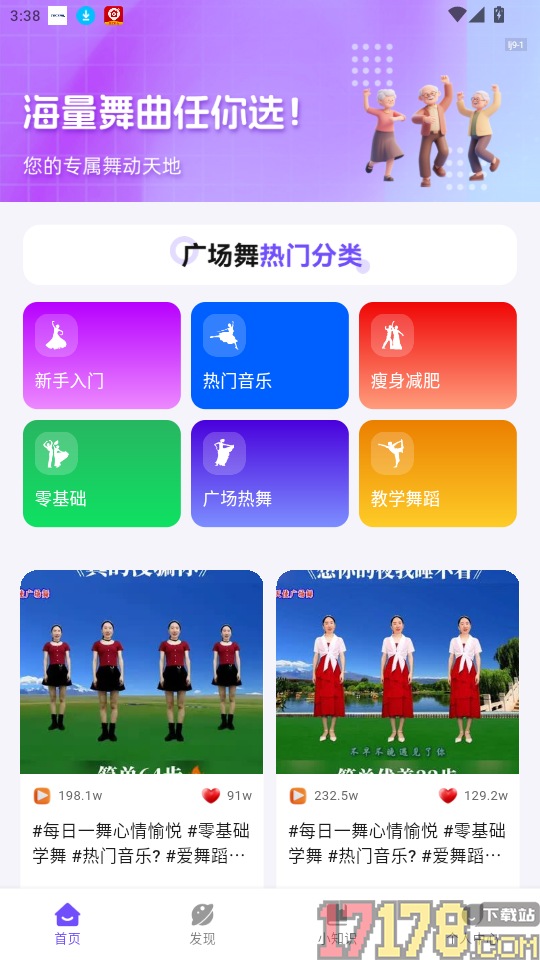 免费广场舞约跳官网版