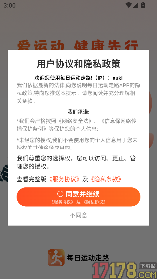 每日运动走路最新版