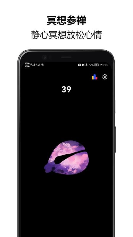 木鱼静心解压助手最新版v1.4.23截图3