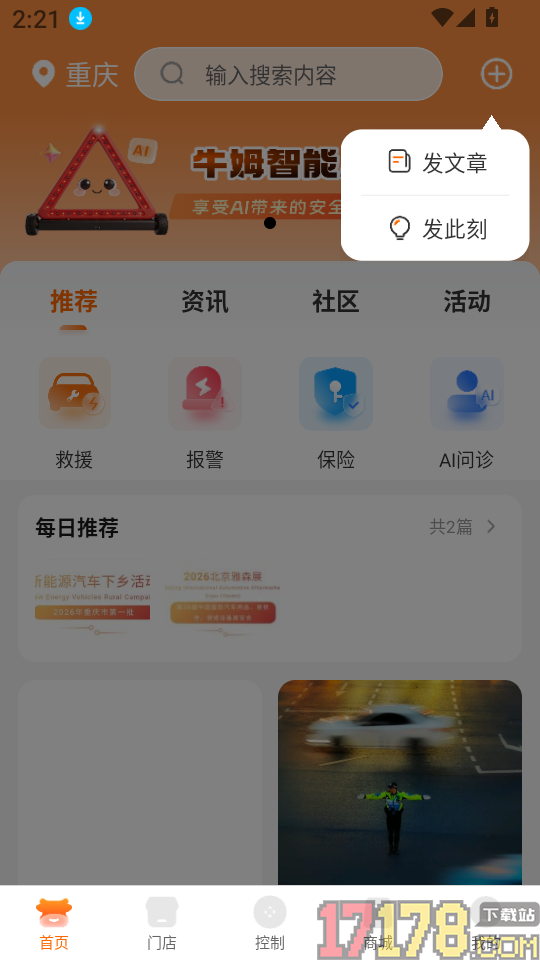 牛牛护驾手机版