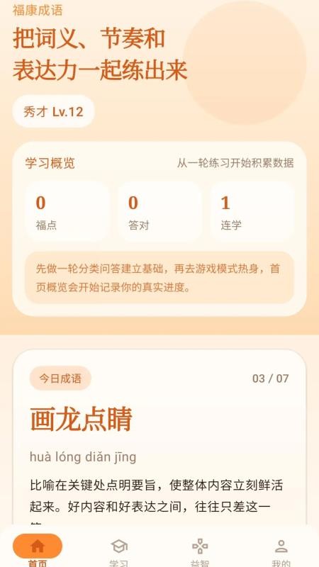 福康成语官方版appv1.0.0.2(5)