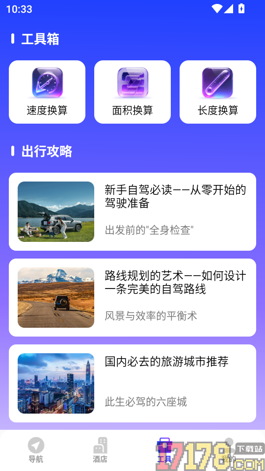 免费卫星道路导航官网版