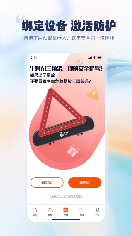 牛牛护驾手机版
