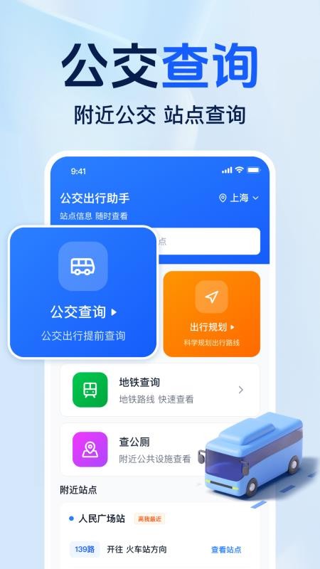 准点公交免费查手机版v1.0.1.1001截图1