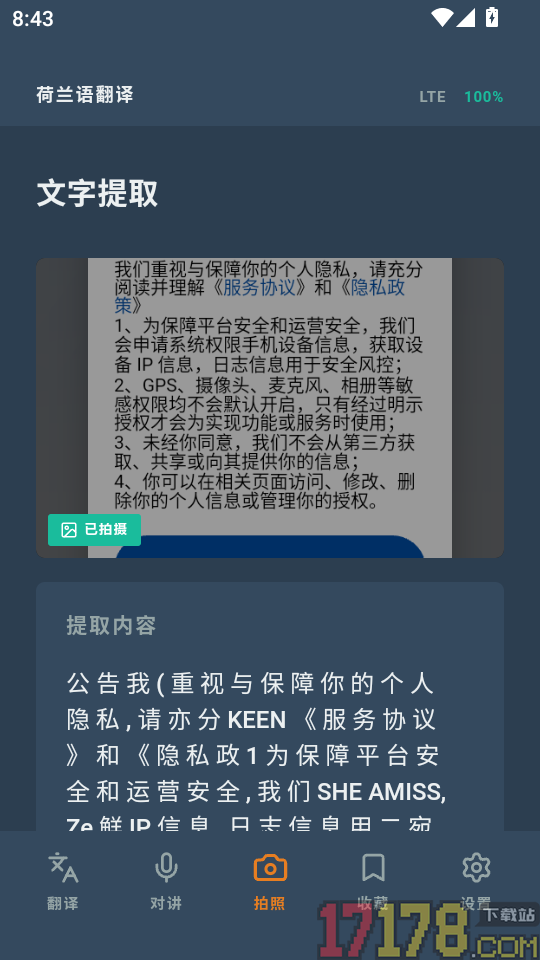 荷兰语翻译手机版