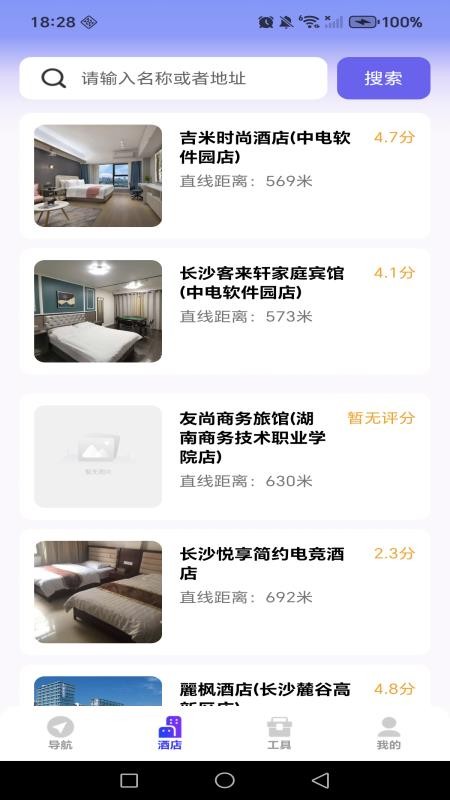 免费卫星道路导航官网版v1.0.0截图3