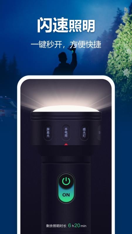 最亮手电筒最新版本v5.7.199截图1