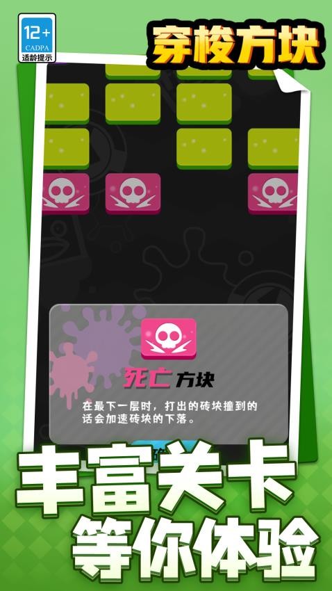 穿梭方块游戏v1.1.6截图1