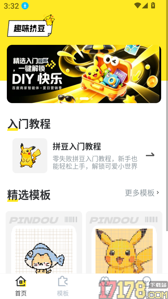 拼豆像素画最新版