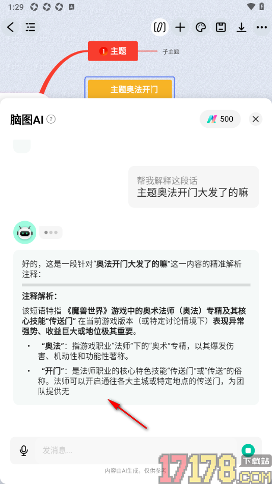 万兴脑图手机版设置使用脑图AI解释功能的方法