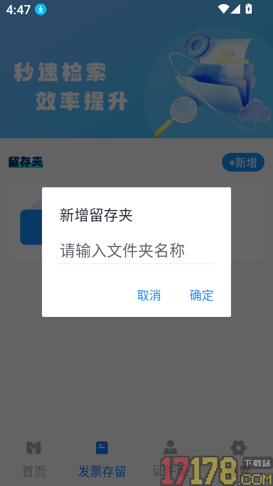 电子税务发票通官方版