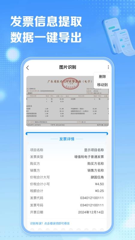 电子税务发票通官方版v1.0.1截图3