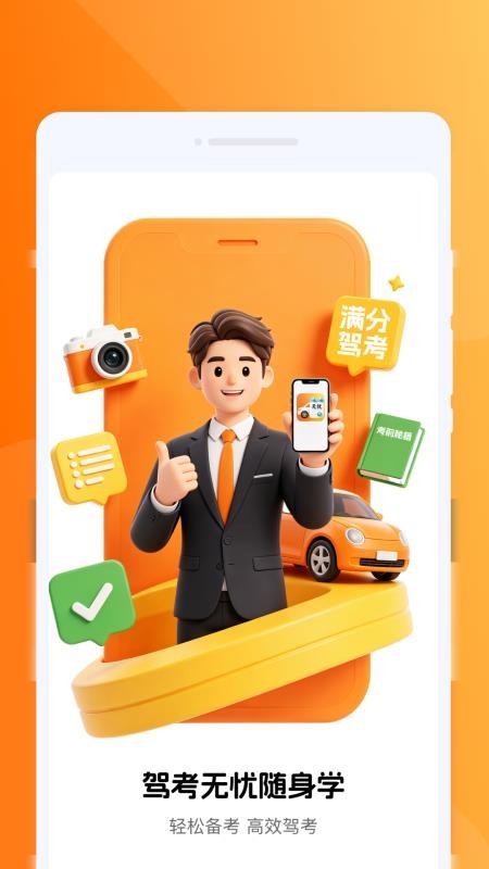 驾考无忧随身学免费版v1.0.0截图5