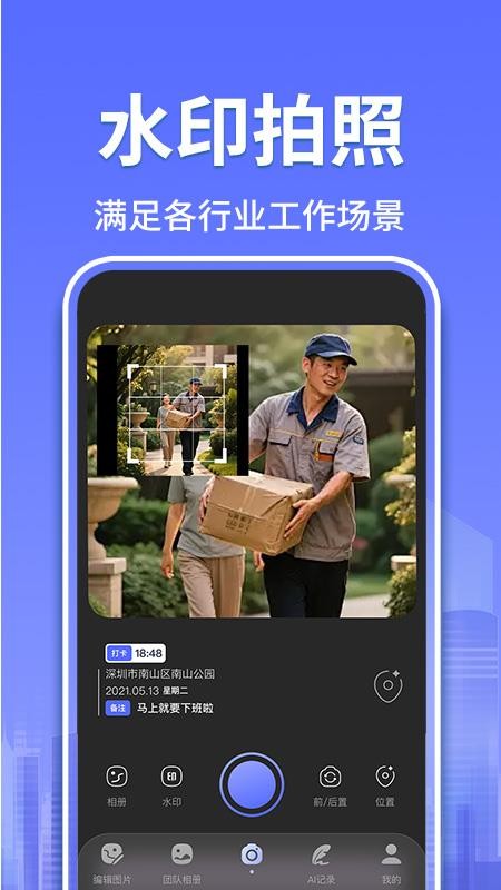 免费水印相机定位打卡appv1.0.7截图3