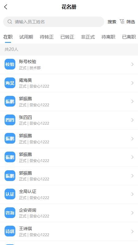 劳安心管理端官网版v1.0.1截图3
