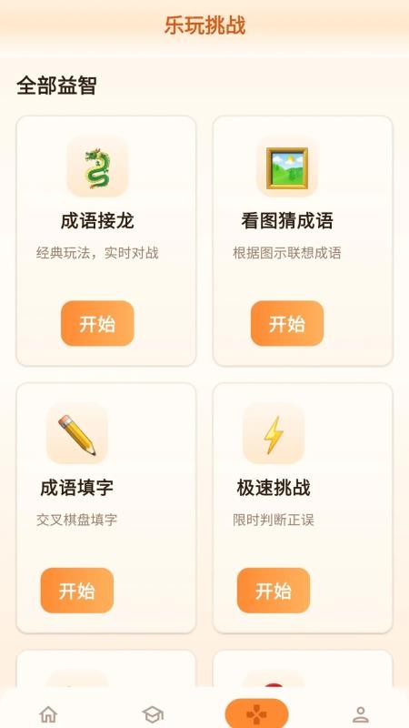 福康成语官方版appv1.0.0.2(1)