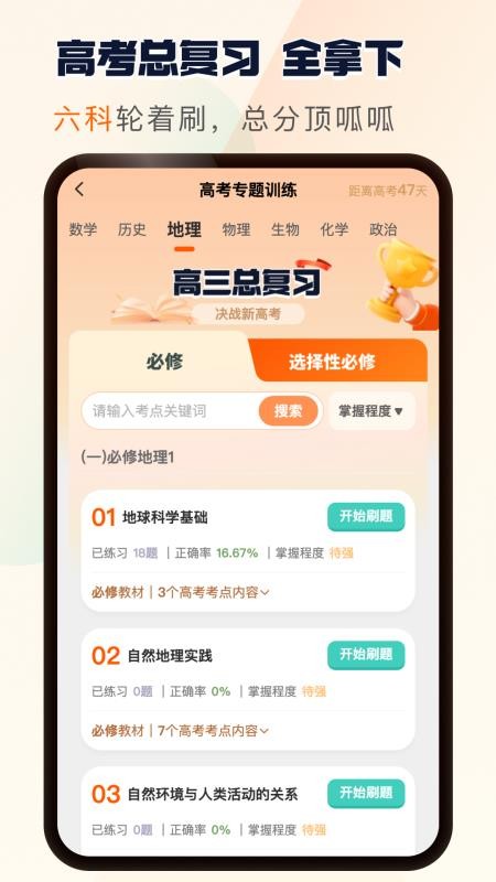 松鼠刷题手机版v1.0.13截图4