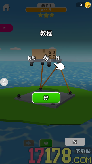 天才构造师游戏
