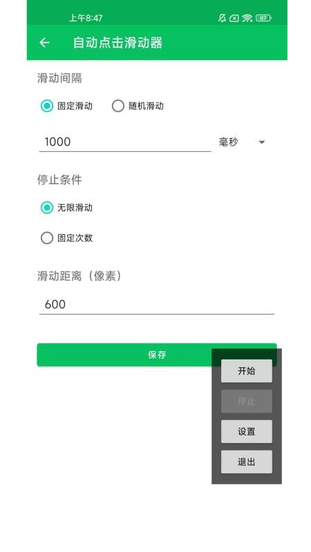 自动点击滑动器手机版v1.0.6截图4
