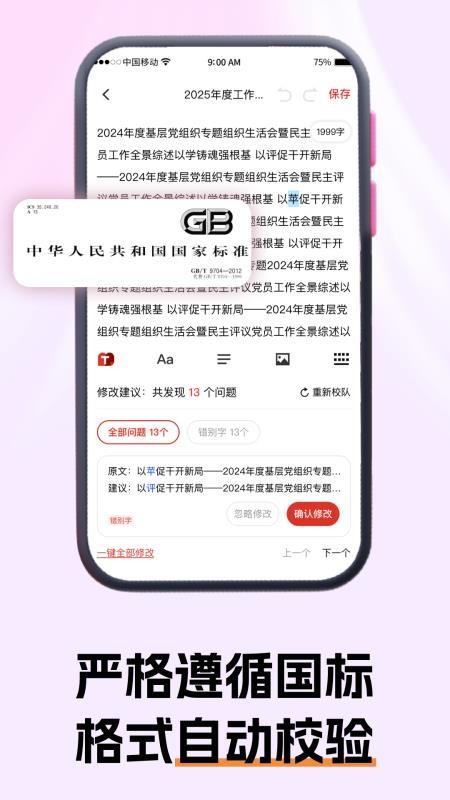 公文小助理手机版v2.0.2截图4