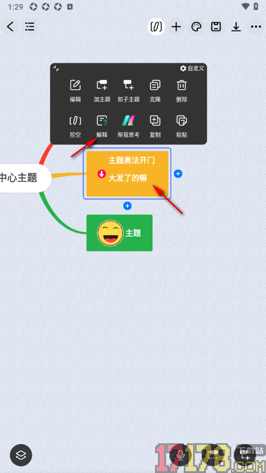 万兴脑图手机版设置使用脑图AI解释功能的方法
