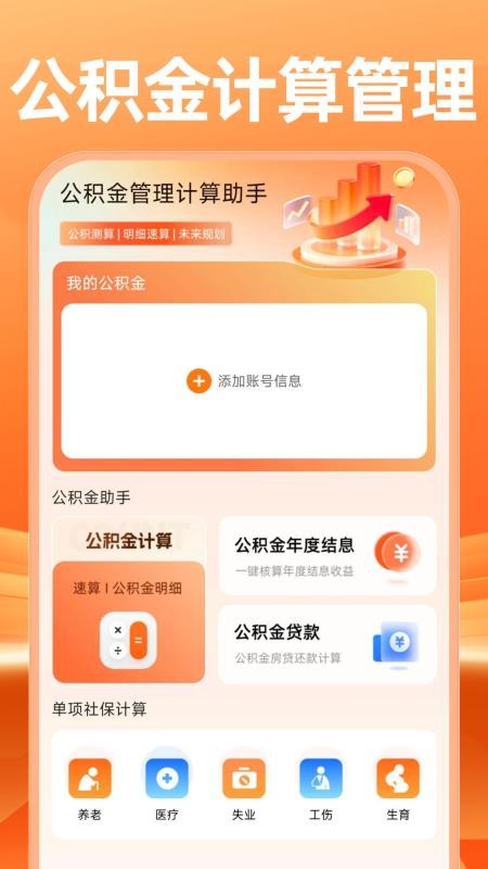公积金管理计算助手最新版v1.0.0截图4