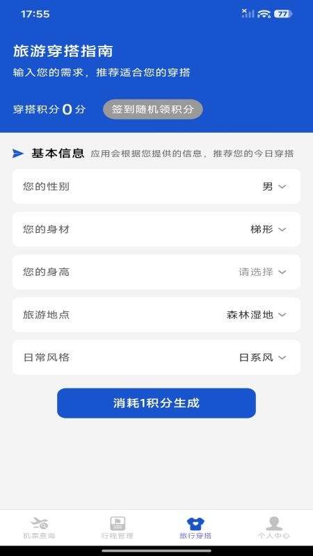 航旅机票管家免费版v1.0.0截图2