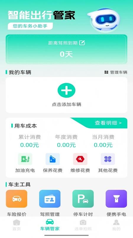 交通规则查询宝客户端v1.0.0截图3
