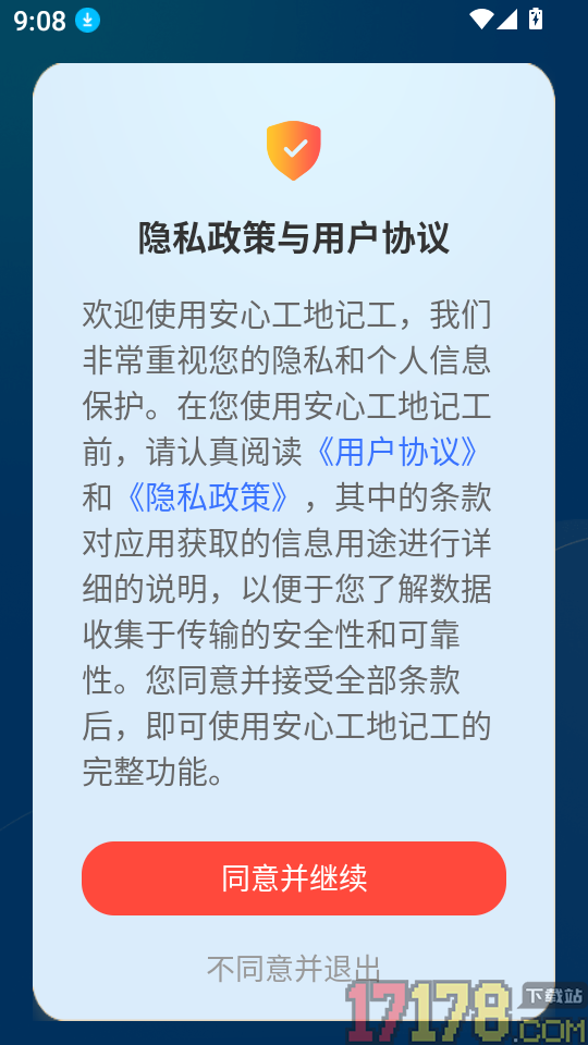 安心工地记工无广告版