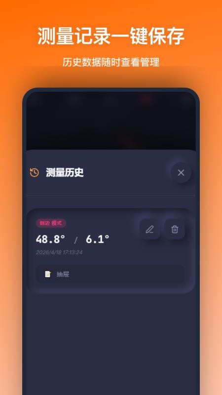 角度测量appv1.0.0截图1