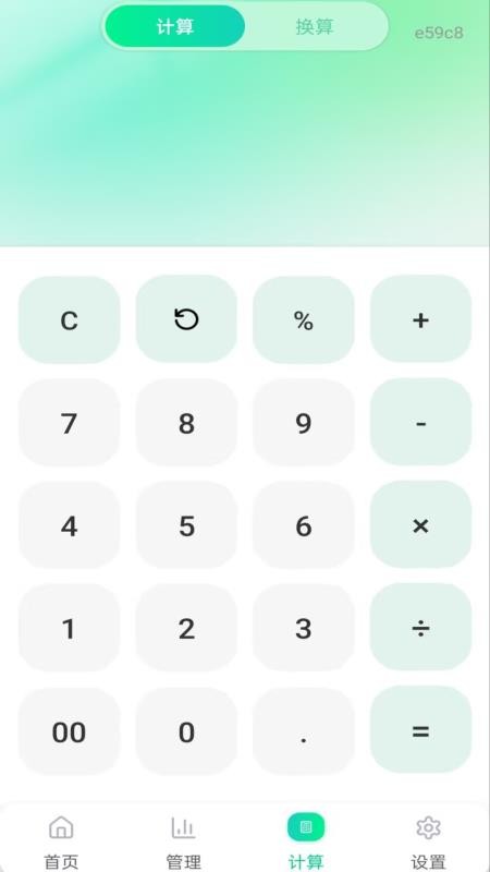 水电费用管理appv1.0.0截图1