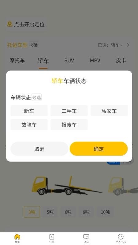 速援达车主手机版v1.0.1截图2