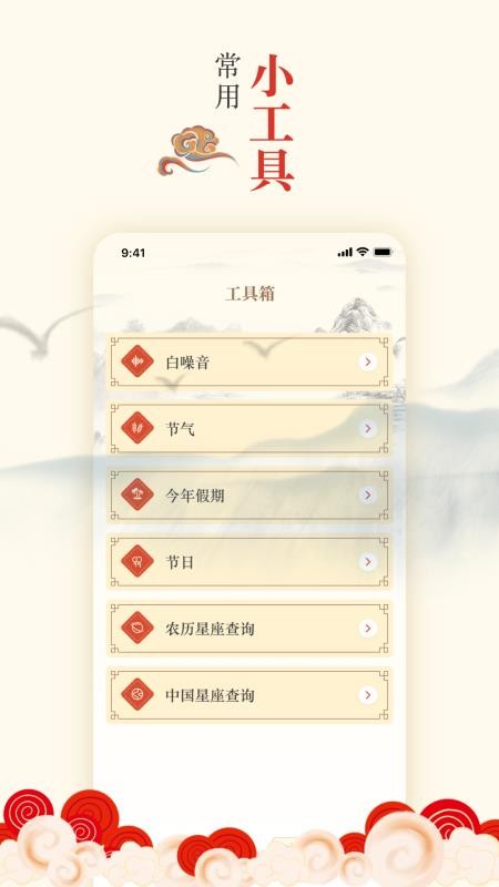 掌上吉历万年历最新版