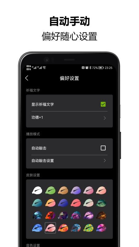 木鱼静心解压助手最新版v1.4.23截图5