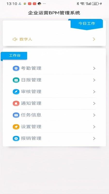 企业运营BPM管理系统官网版v1.0.41截图5
