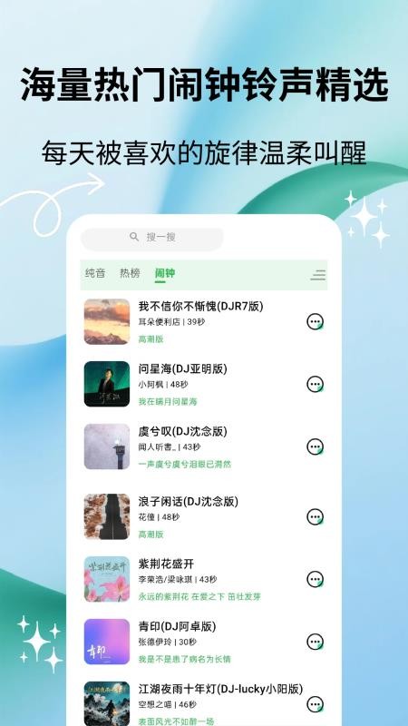 乐铃小站手机版