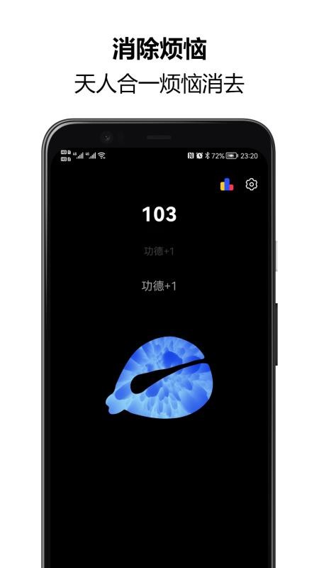 木鱼静心解压助手最新版v1.4.23截图4
