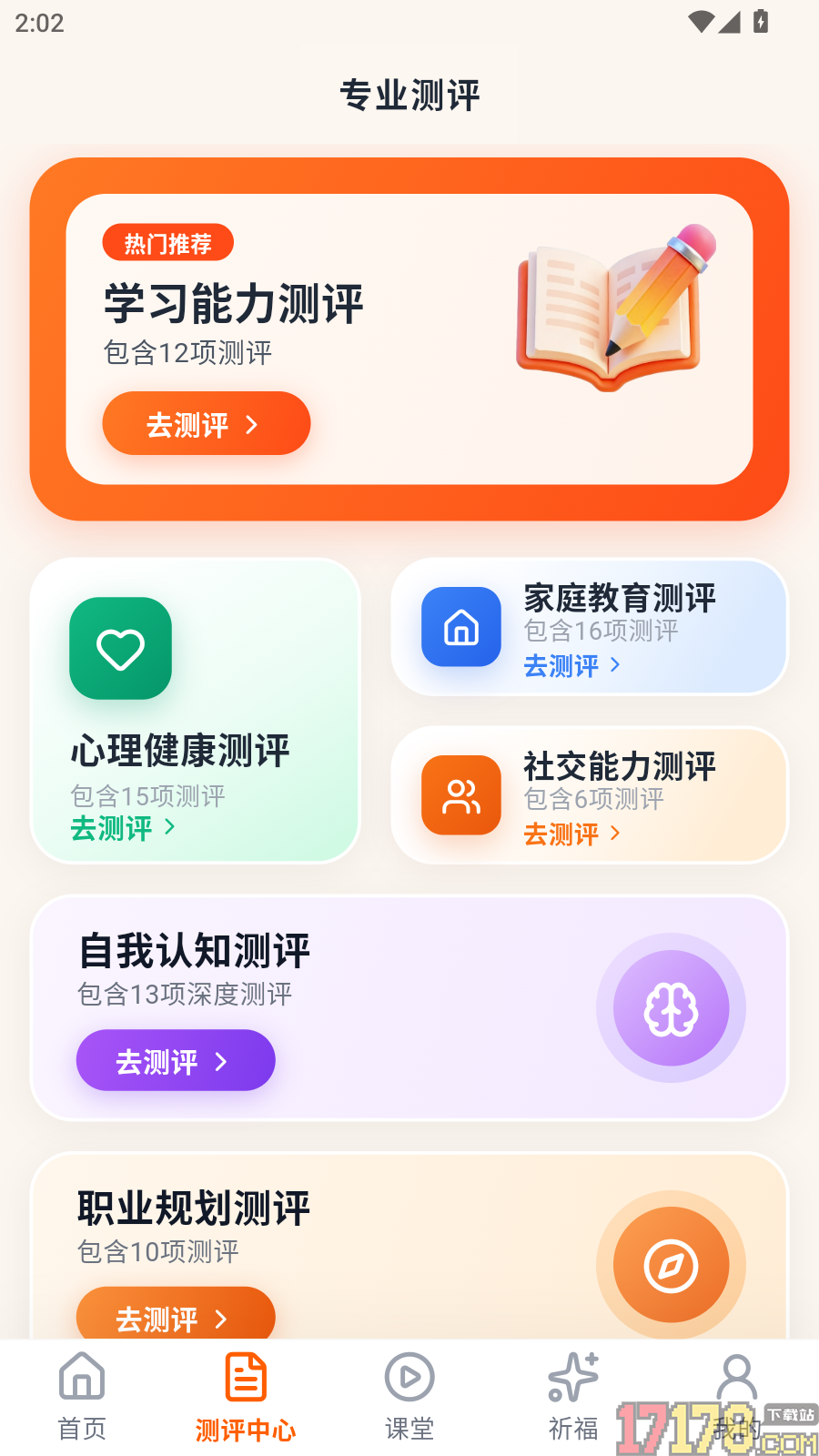 掌上志愿填报最新版