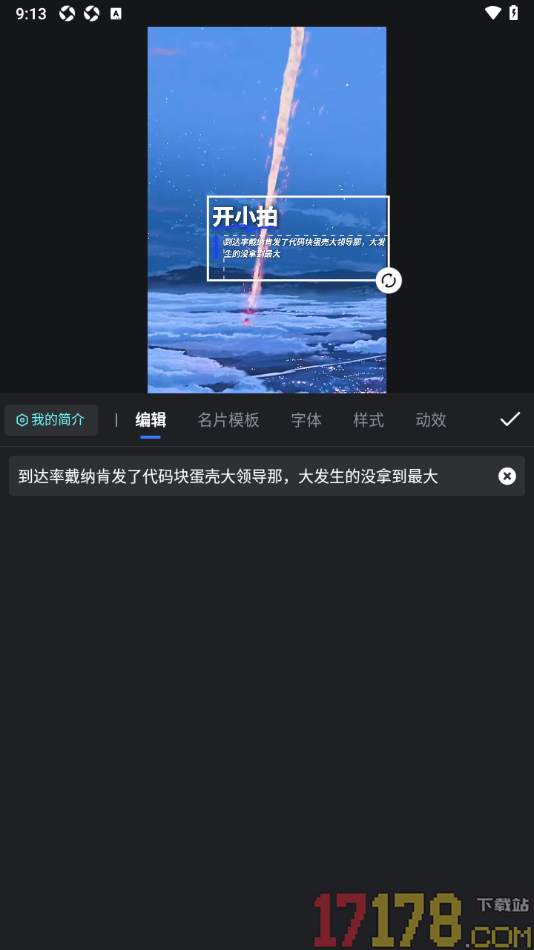 开拍手机版设置给视频添加人物名片的方法