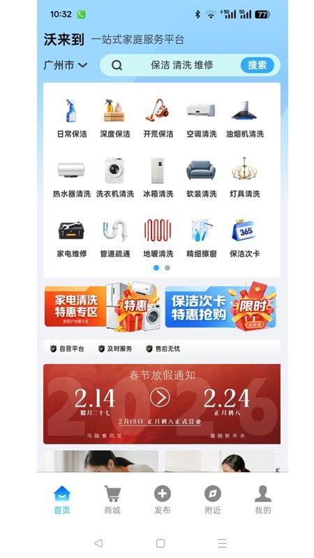 沃来到官网版v1.1.1截图5