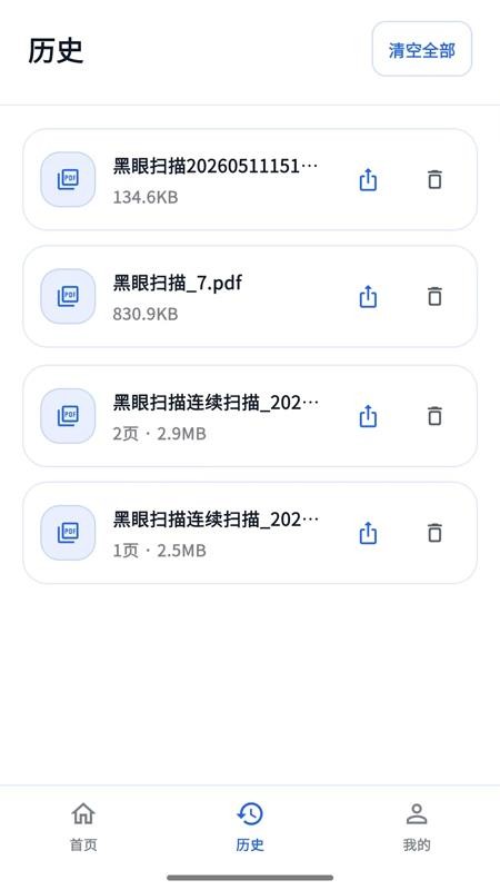 黑眼扫描免费版v21.11.12截图2
