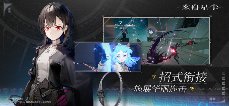 来自星尘游手游v1.3.0截图5
