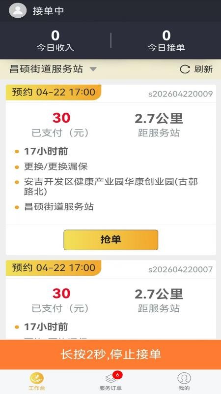 易虎百应同城极速维修平台官方版